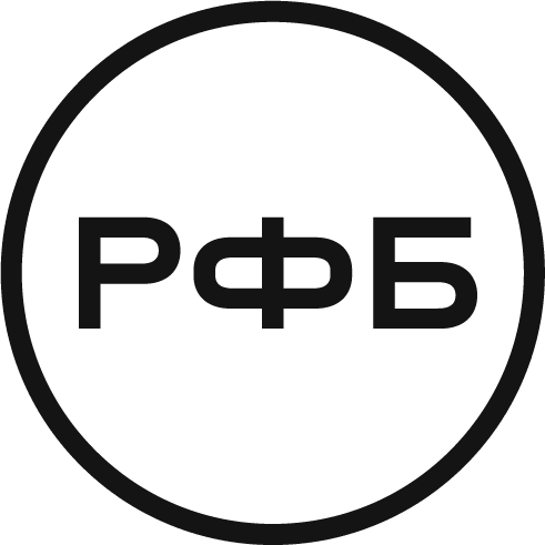 РФБ