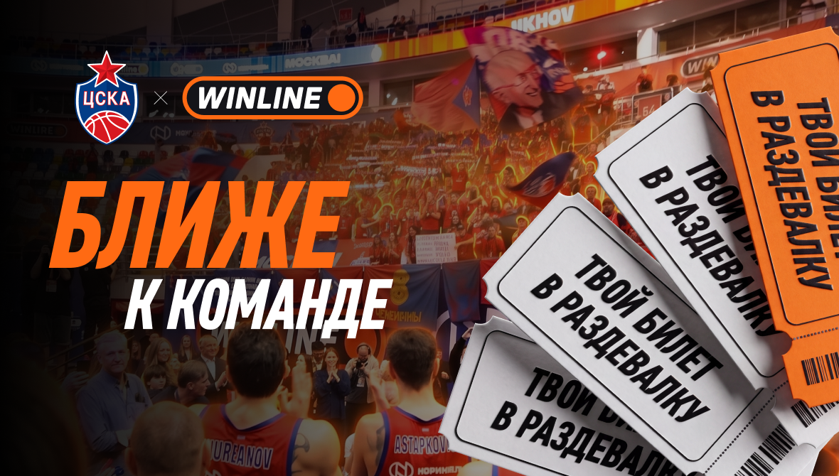 Теперь ты ближе к команде!