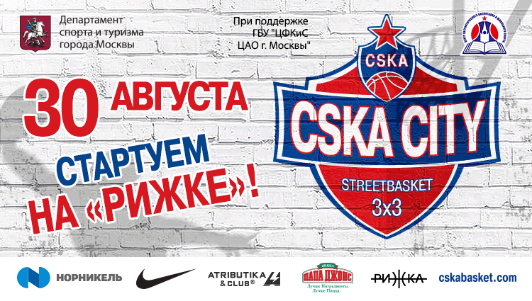CSKA City: готовимся к школе, знакомимся с новичками!