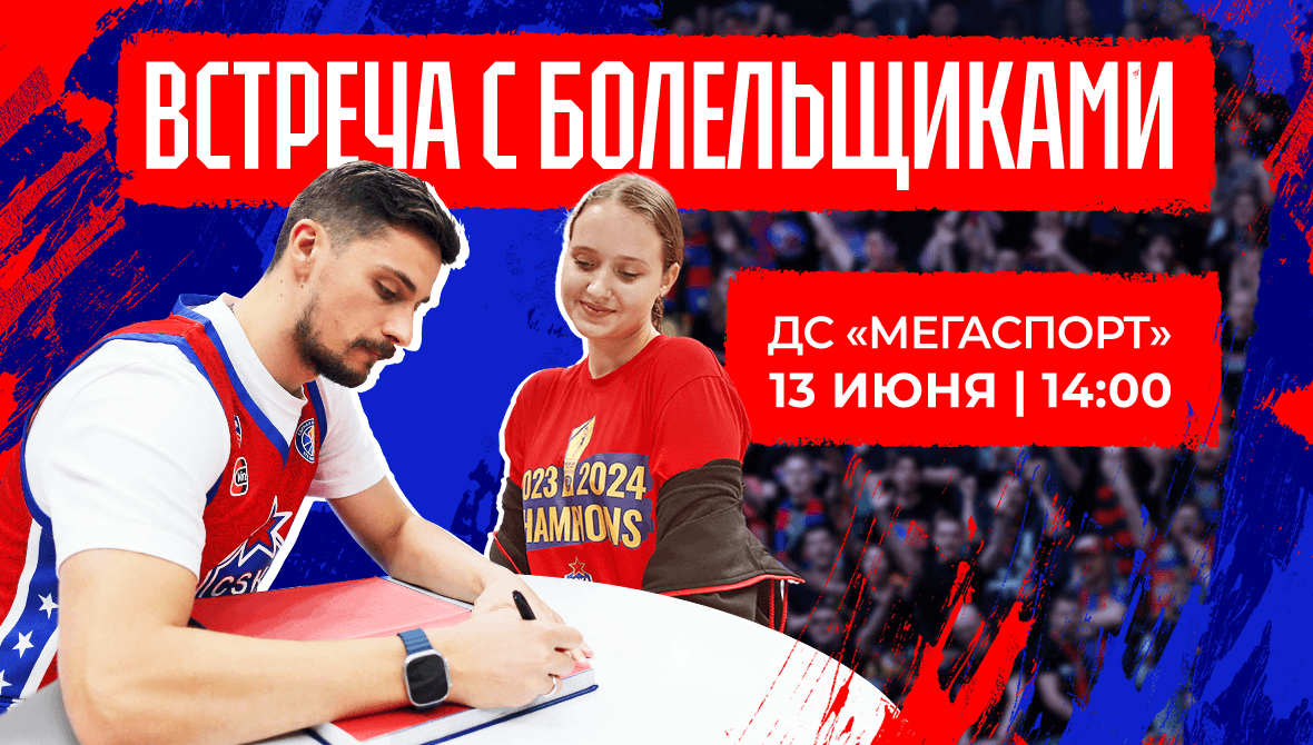 Встречаемся в пятницу!