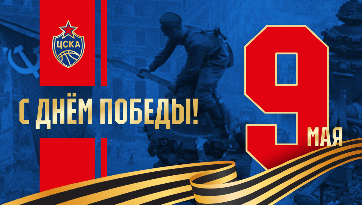 С Днем Победы!