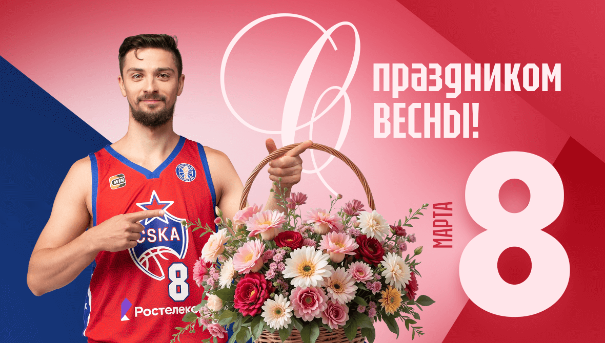 С Международным женским днем!