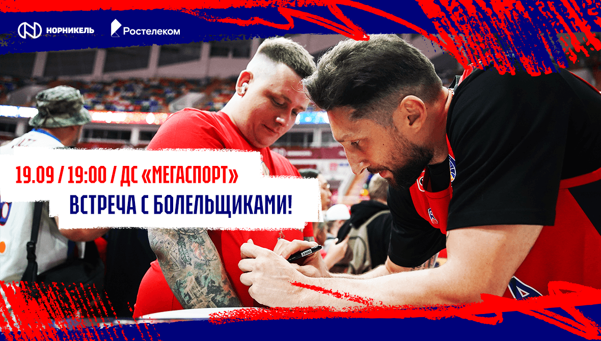 Встречаемся и заряжаем друг друга на новый сезон!