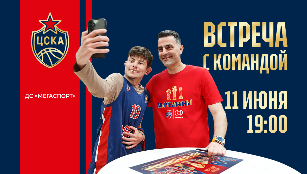 Встреча с командой!