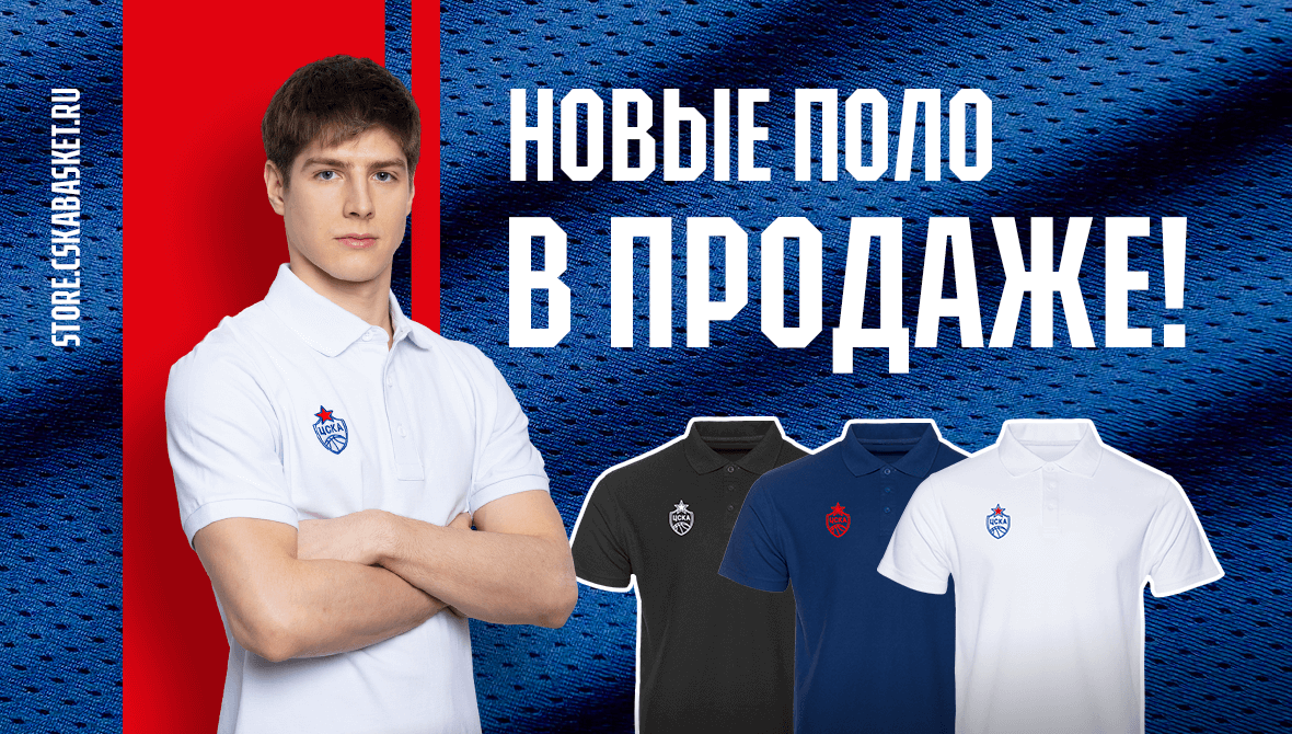 Новинка в интернет-магазине ПБК ЦСКА!