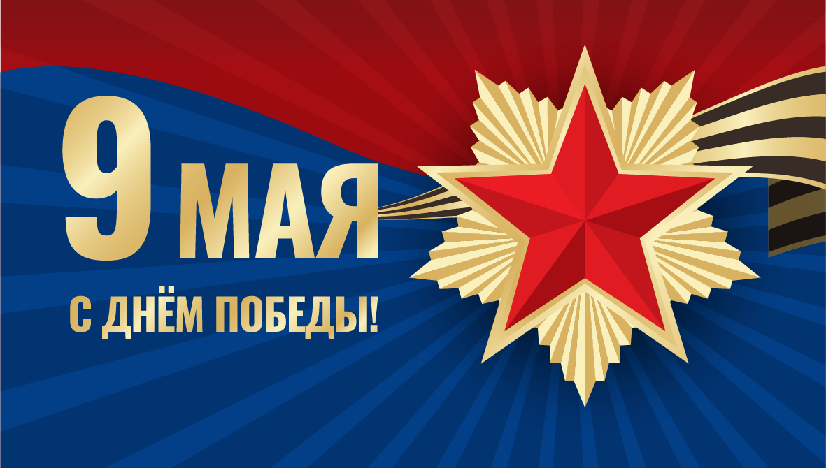 Happy Victory Day!