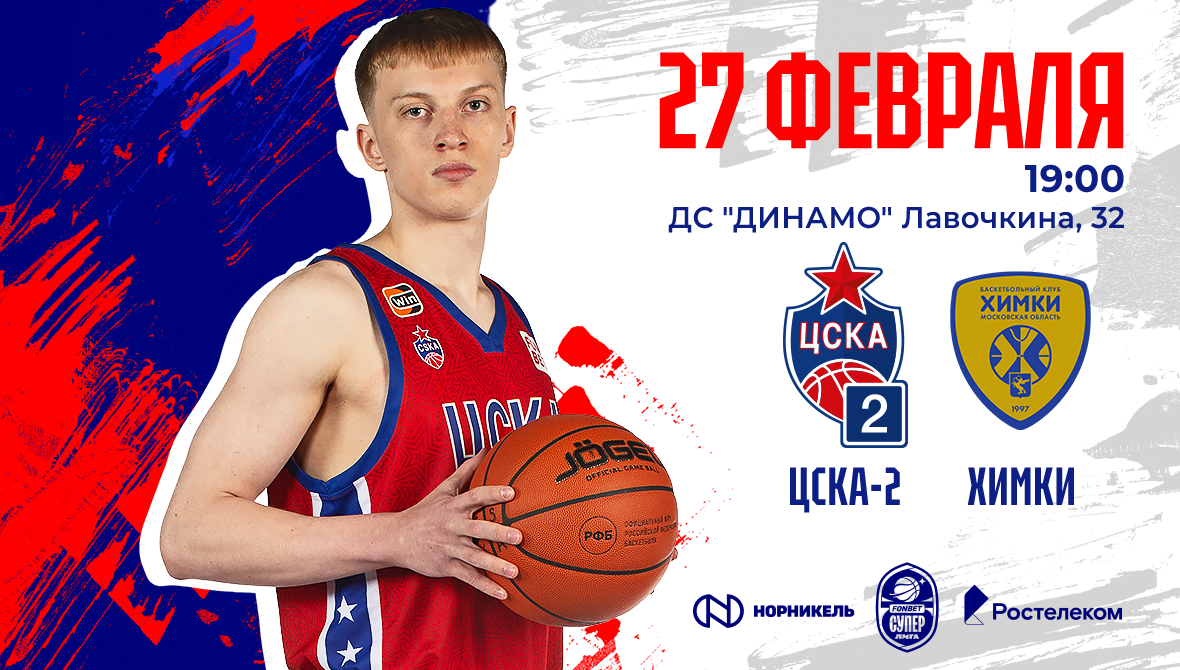 Дерби дома