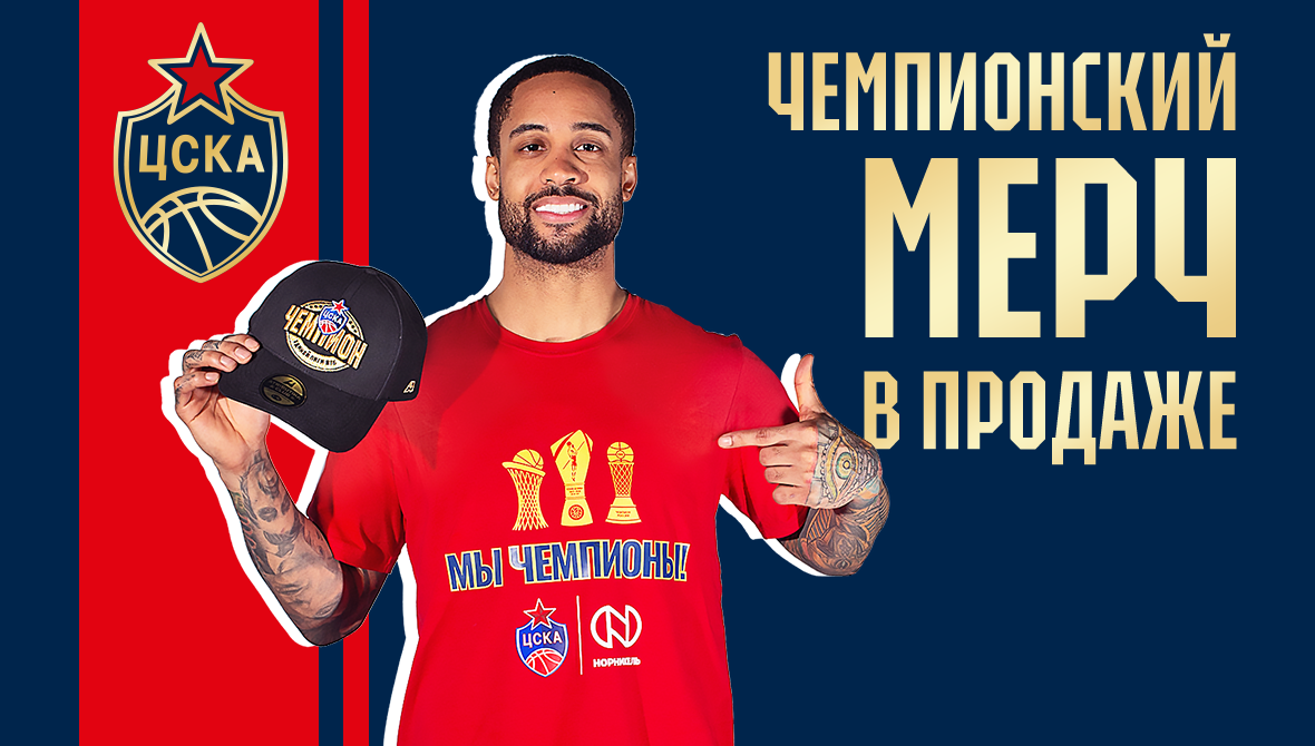 Носи чемпионское!