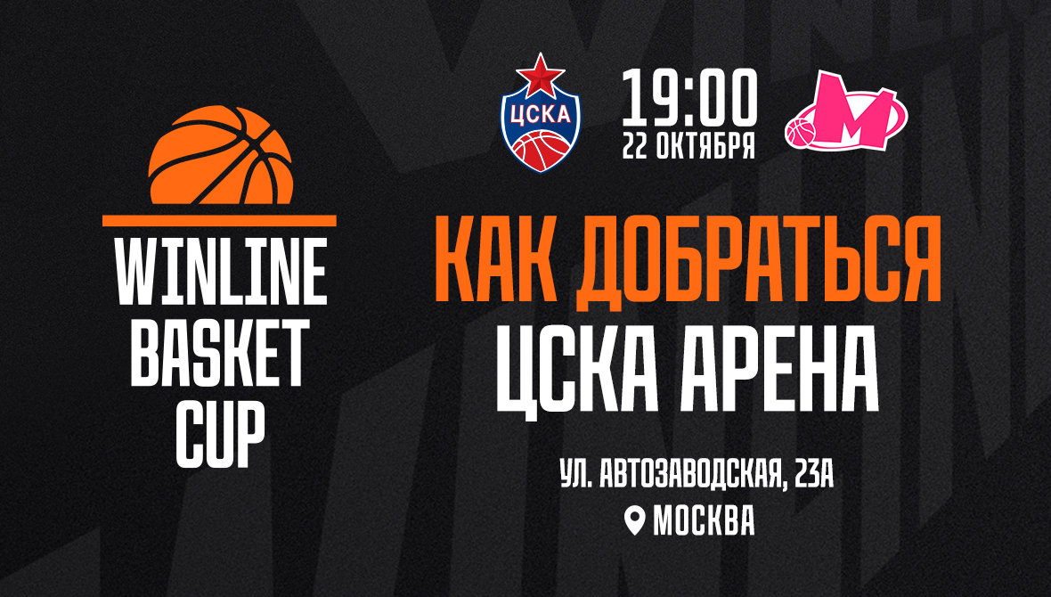 Гид по «ЦСКА Арене»