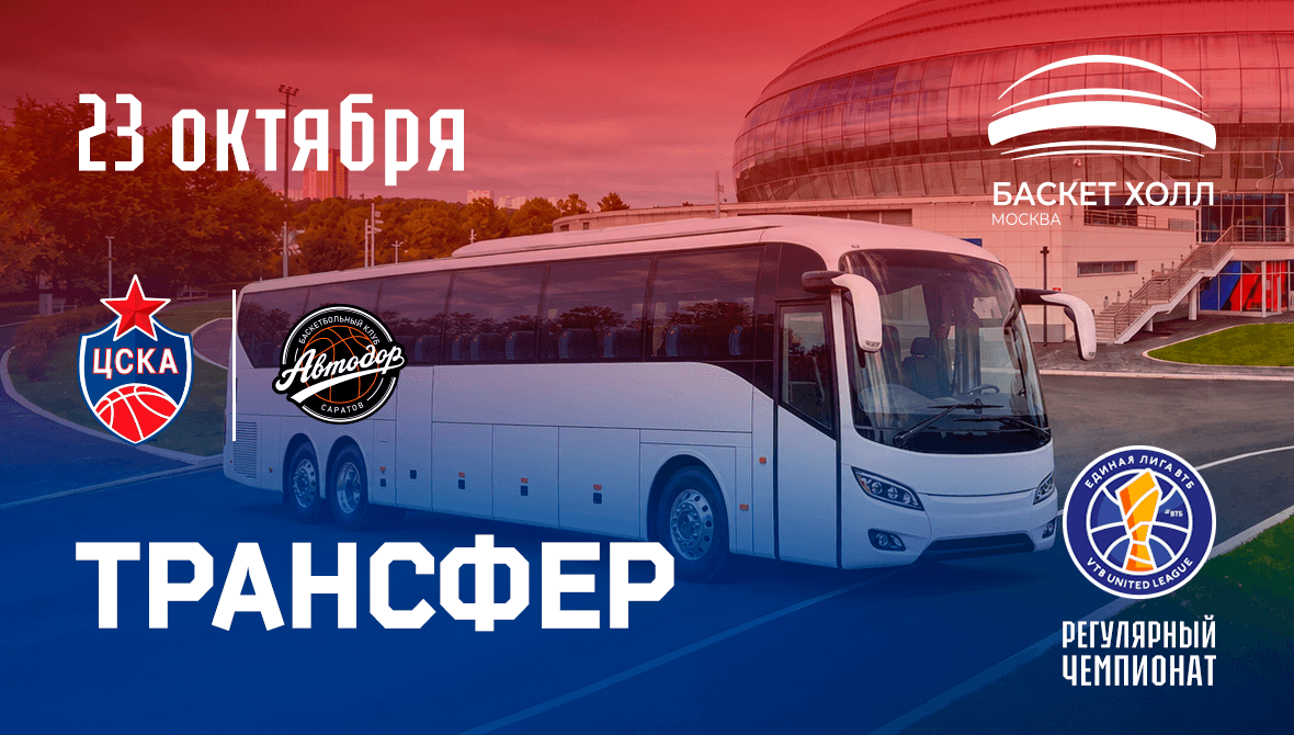 Дополнительные трансферы