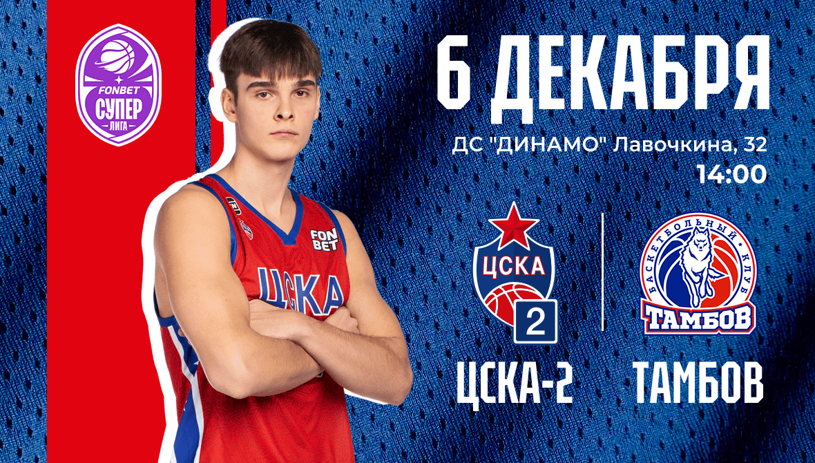 Выходной на баскетболе