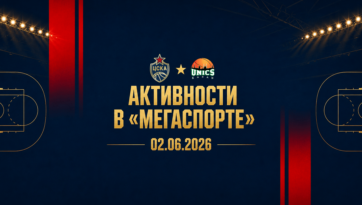 Финал начинается дома