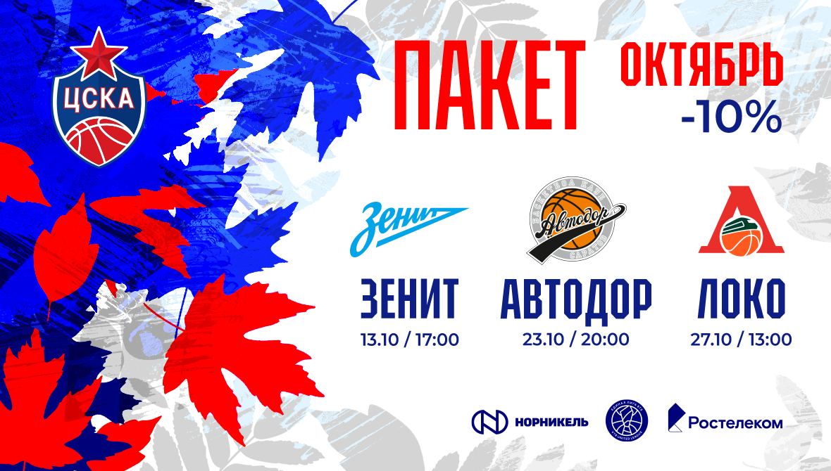 Октябрьский топ