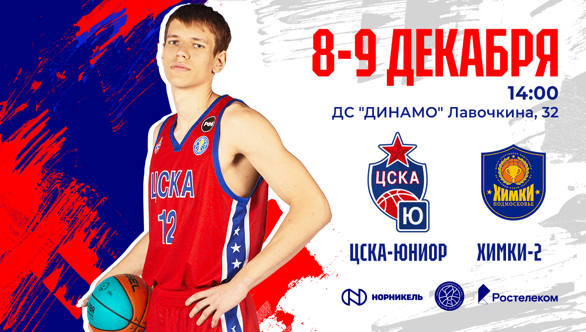 На очереди Химки