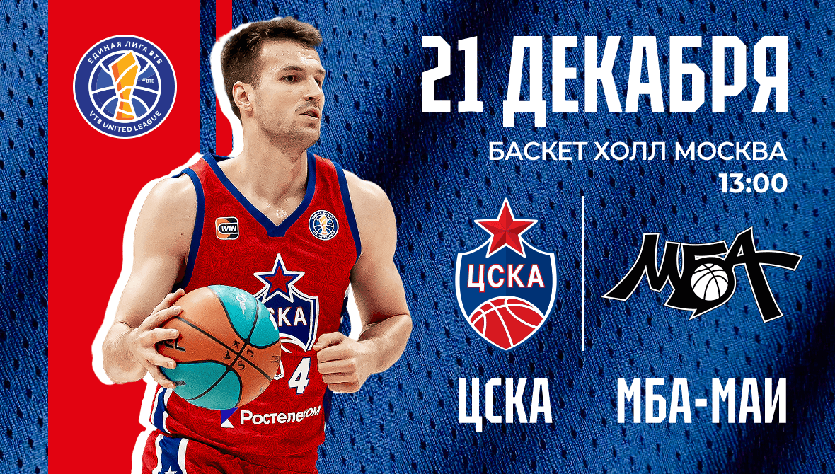 «Баскет Холл», здравствуй!