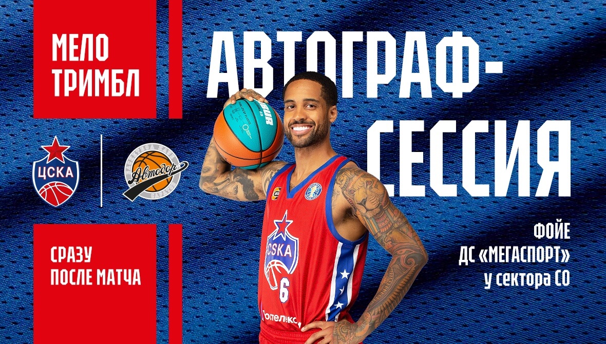 Автограф-сессия с MVP!
