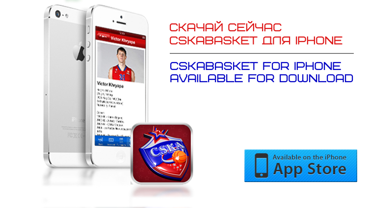 CSKA – now officially in AppStore!