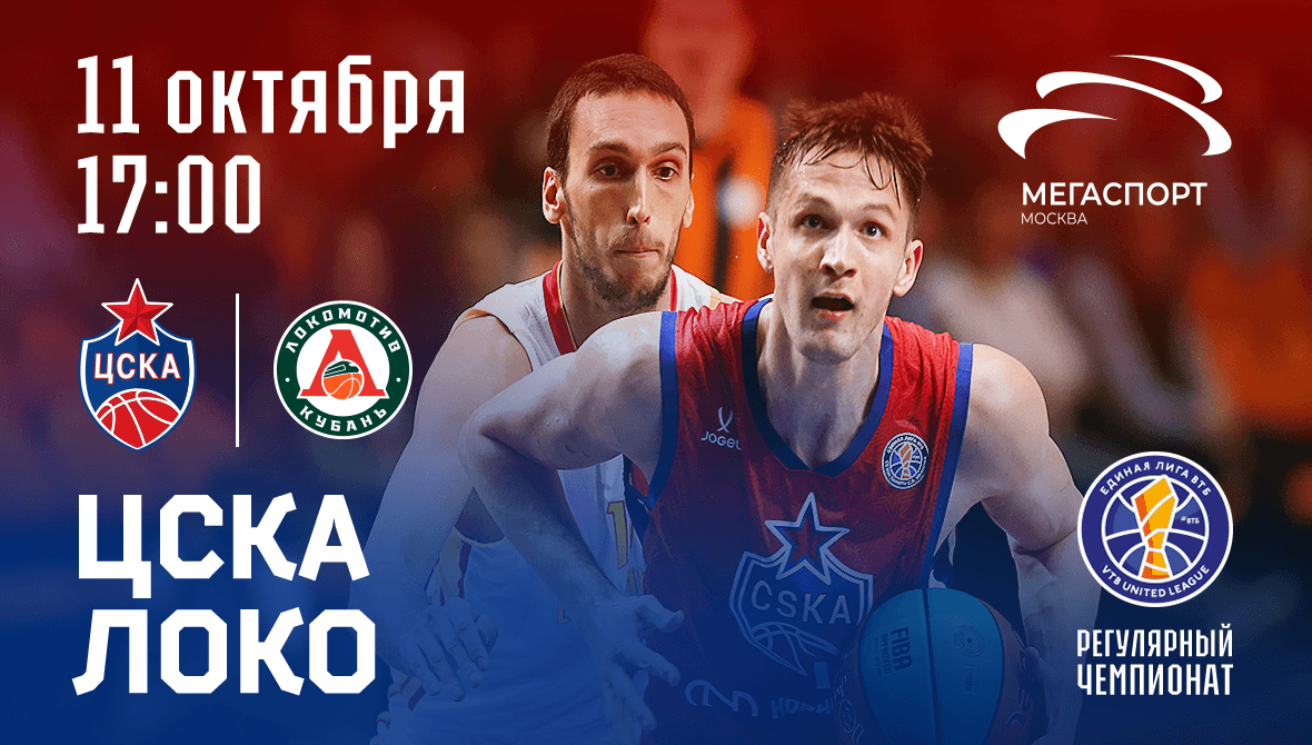 Снова «Локо», теперь официально