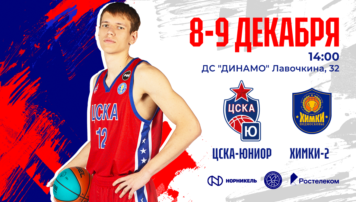 На очереди Химки