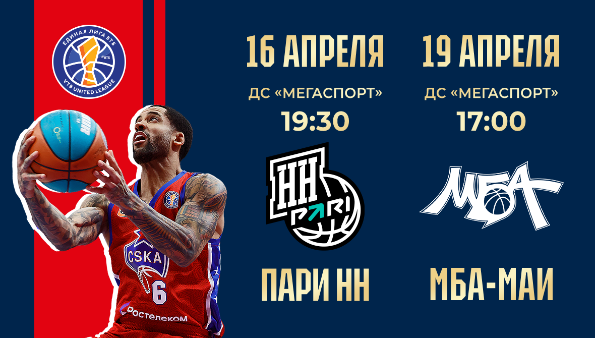 Апрель. «Мегаспорт»