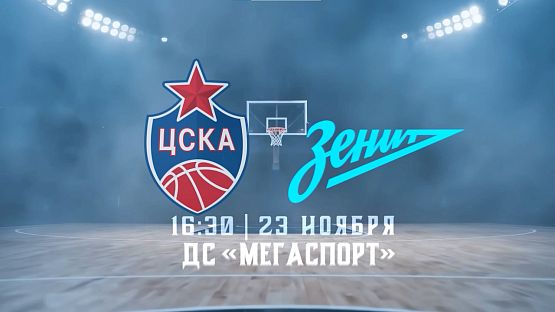 ЦСКА vs. «Зенит»: Get Over Here!