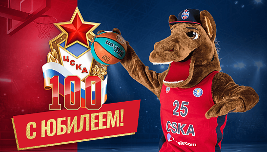 ЦСКА – 100 лет!