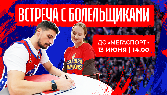 Встречаемся в пятницу!
