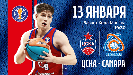 Еще один в «Баскет Холле»!