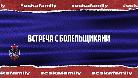 #CSKAFamily: Презентация команды на матче ПФК ЦСКА