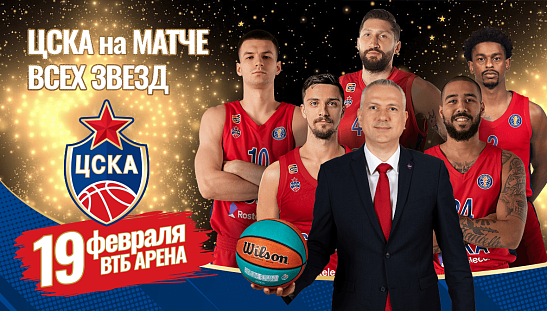 Красно-синие – на «Матче звезд»