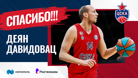 Спасибо, Деян!