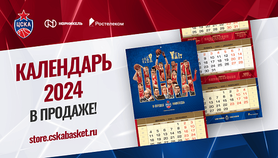 Календарь на 2024 год – уже в продаже!