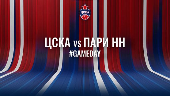 #ДеньИгры. ЦСКА - «Пари НН»