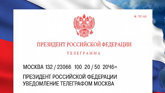 Президент поздравил чемпионов
