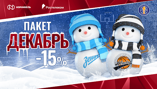 Встречаем зиму