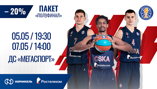 Впереди полуфинал