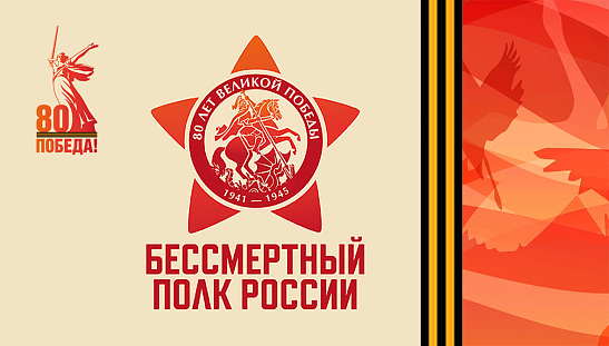 Вспомним героев вместе!