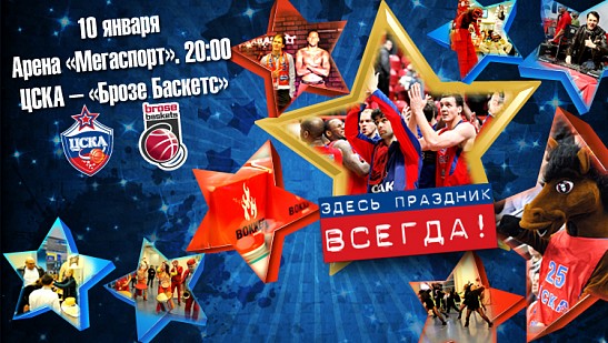 После праздников на баскетбол!