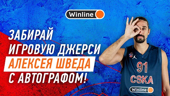 Выиграй игровую майку Шведа!