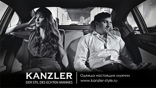 Лаунж-зона Kanzler продолжает работу