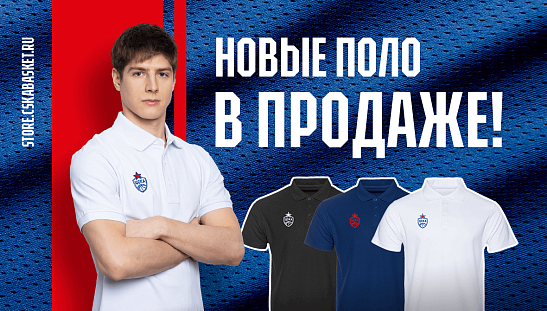 Новинка в интернет-магазине ПБК ЦСКА!