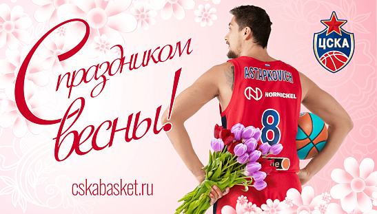 С Международным женским днем!