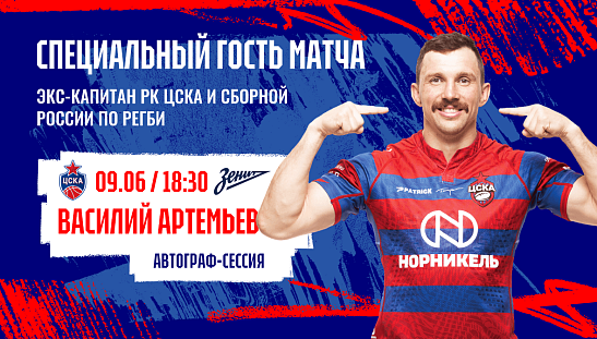 Автограф-сессия с легендой!