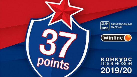 Стартует новый сезон Конкурса прогнозов