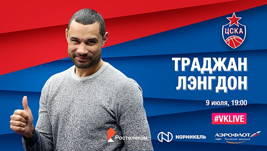 Траджан на связи!