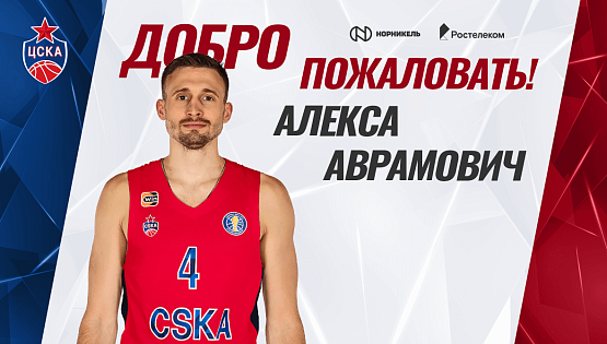 Добродошао, Алексааааа!