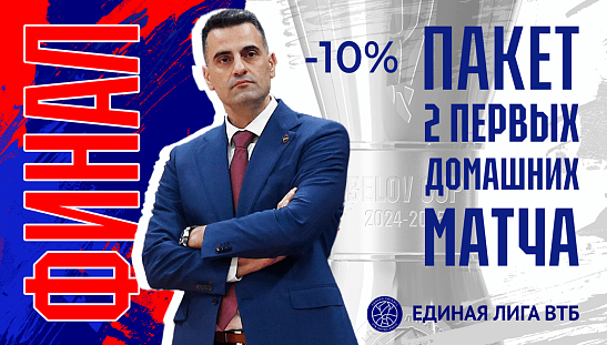 Участвуем в финале!