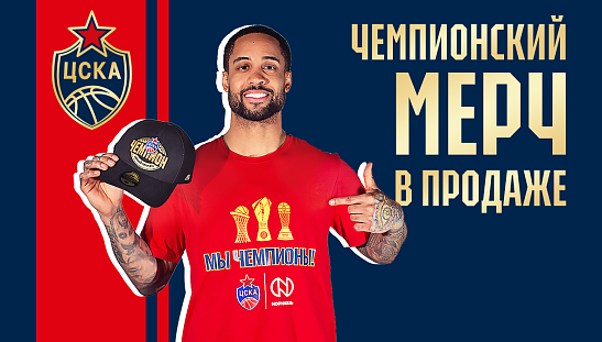 Носи чемпионское!