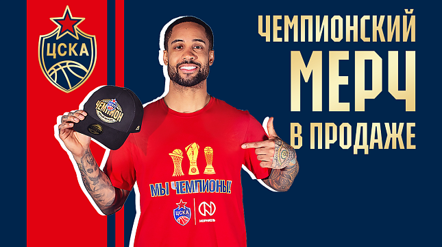 Носи чемпионское!