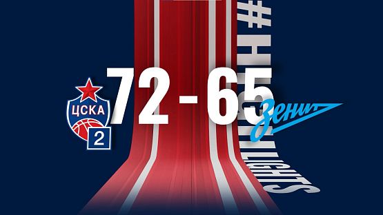 #Молодёжка. ЦСКА-2 - «Зенит-2»
